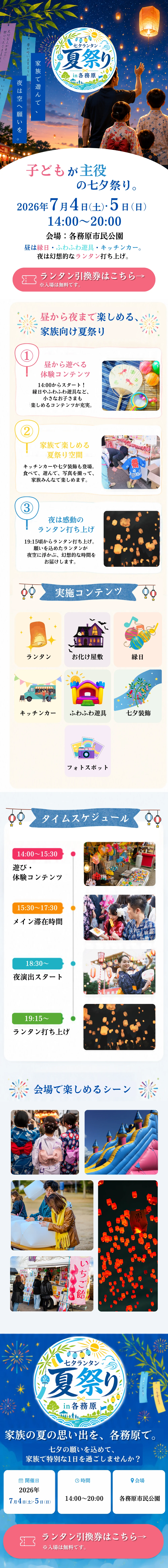 七夕ランタン夏祭り in 各務原 2026年7月4日(土)・5日(日) 14:00〜20:00 各務原市民公園