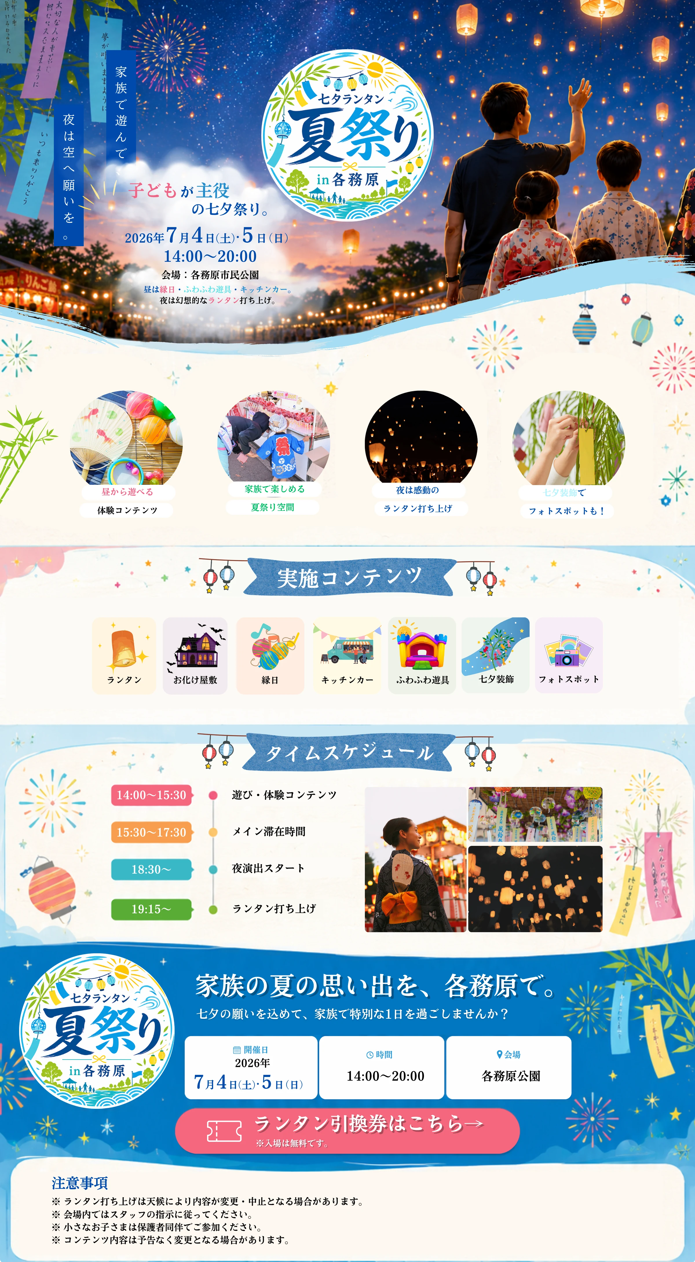 七夕ランタン夏祭り in 各務原 2026年7月4日(土)・5日(日) 14:00〜20:00 各務原市民公園